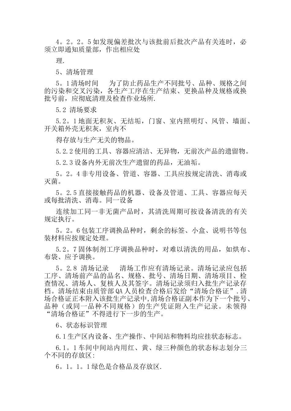 QA工作标准管理制度_第3页