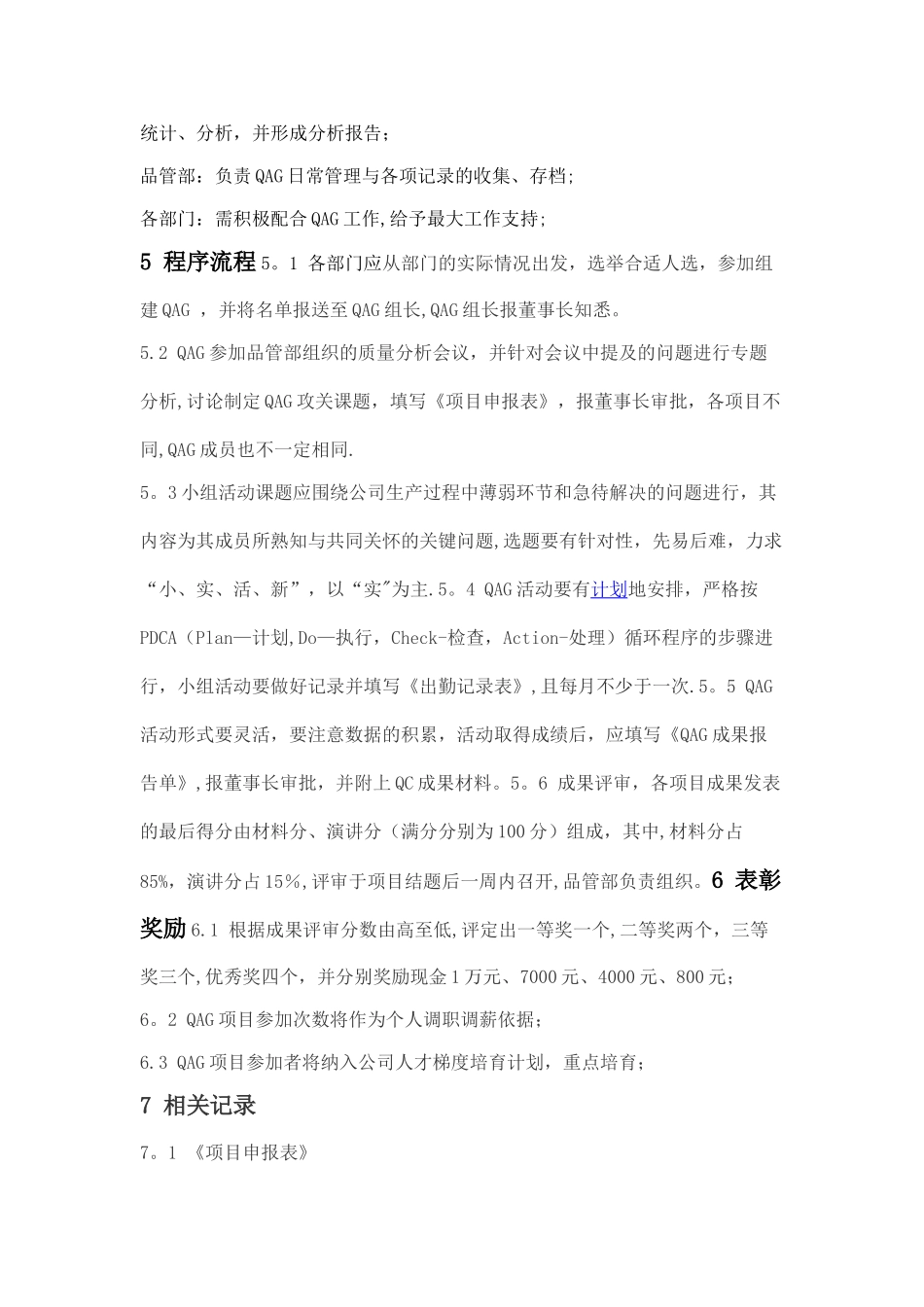 QA小组活动管理办法_第2页