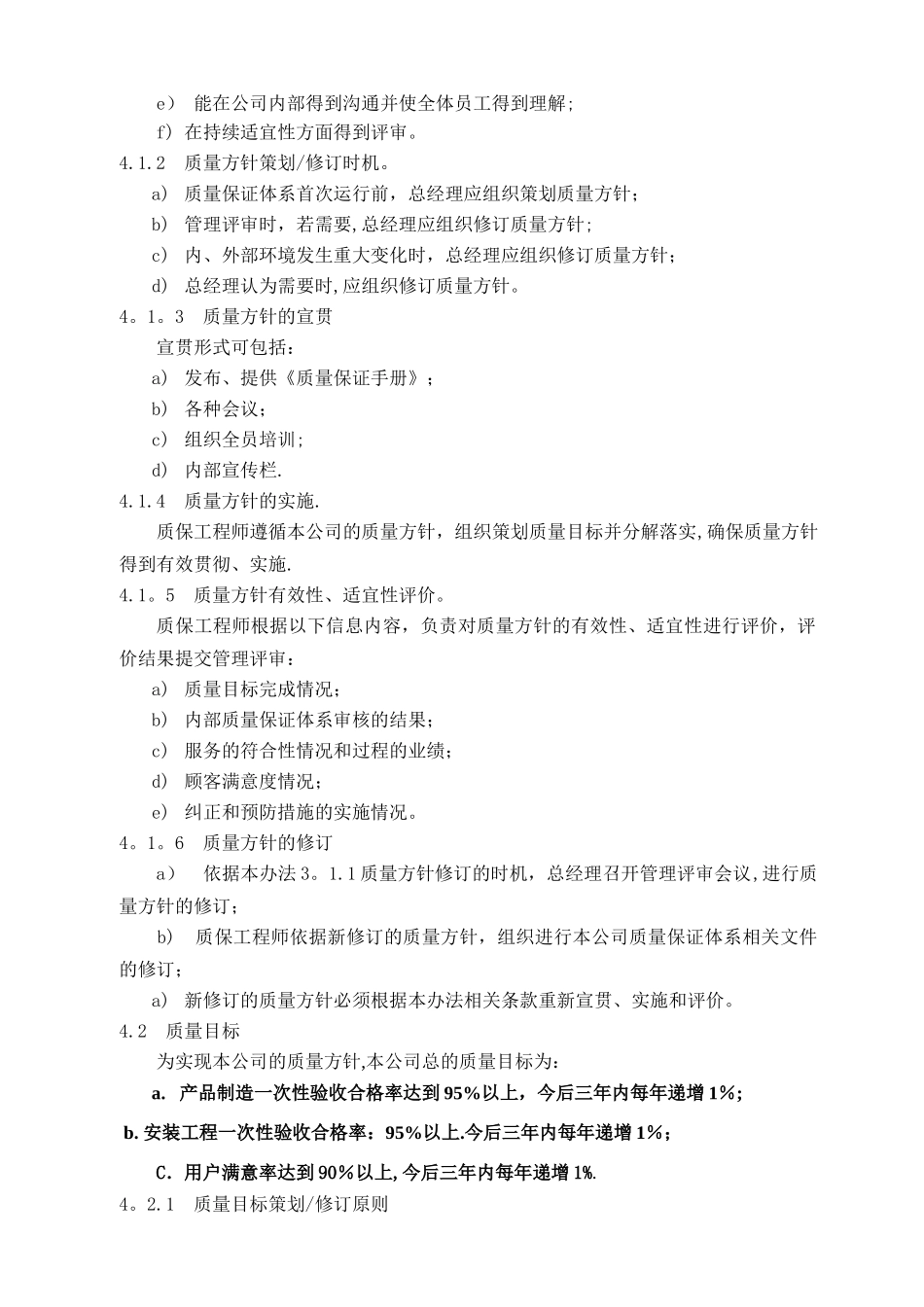 QC-01-2025质量方针和质量目标管理考评办法_第3页