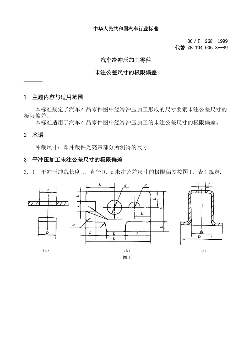 QC-T-268-1999汽车冷冲压加工零件未注公差尺寸的极限偏差_第1页