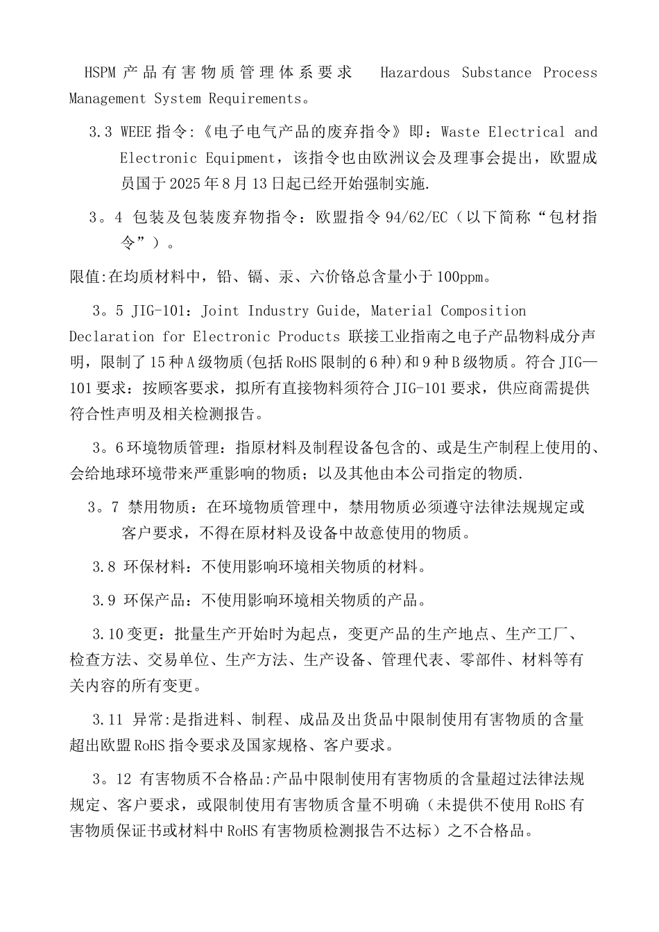 QC080000不合格品管理程序_第2页