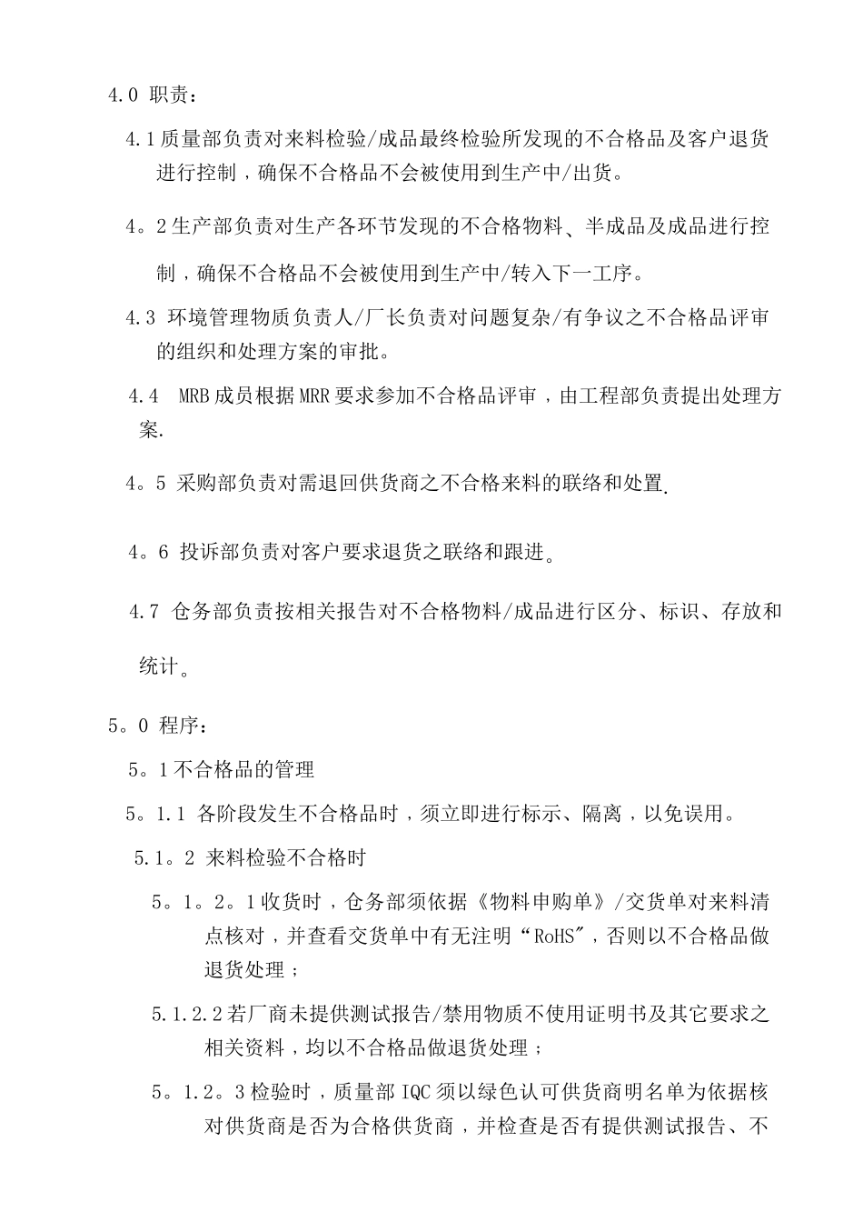 QC080000不合格品管理程序_第3页