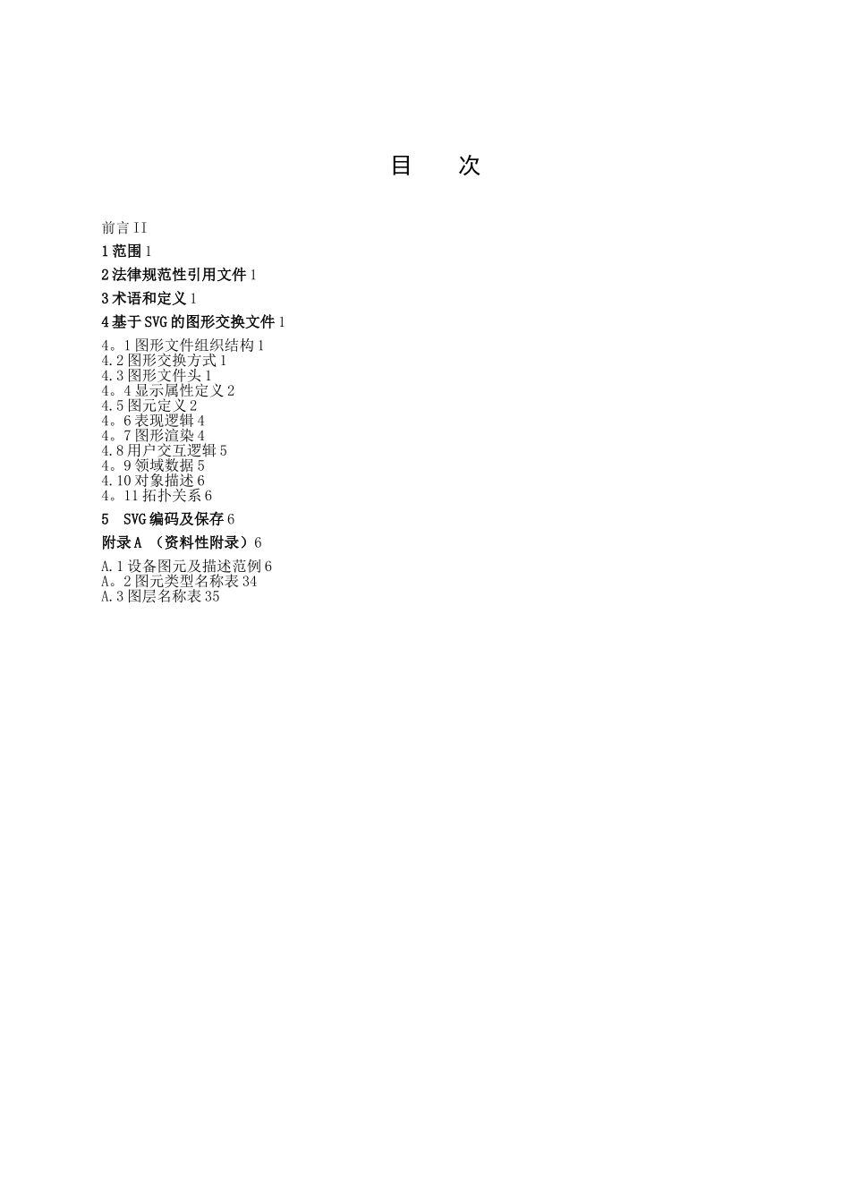 QCSG-110017.38-2025南方电网一体化电网运行智能系统技术规范-第3部分：数据-第8篇_第2页