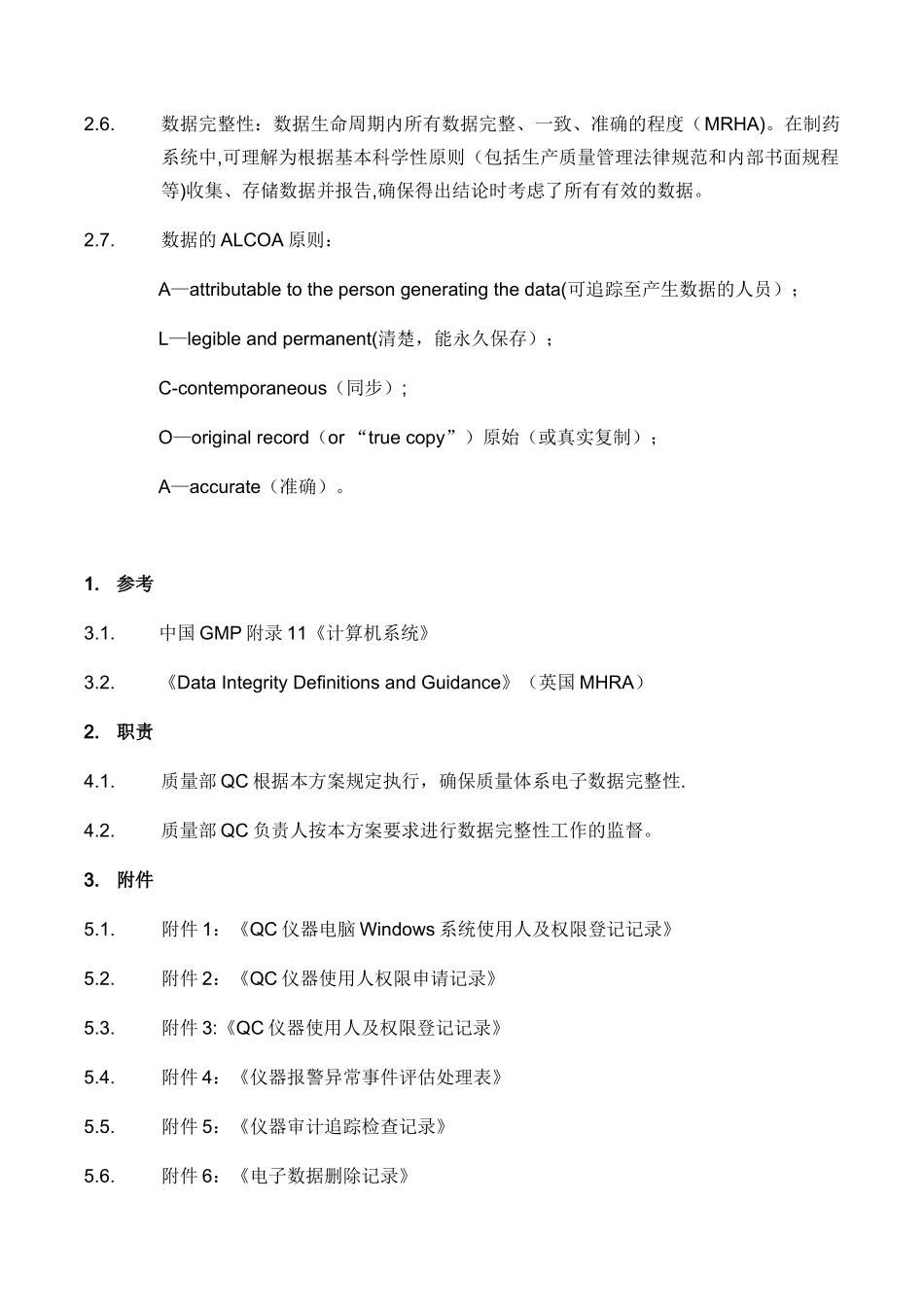 QC实验室数据完整性管理规程_第2页