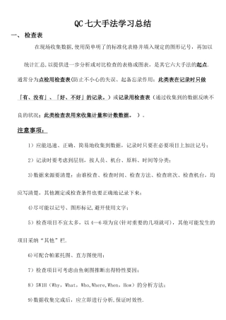 QC七大手法学习总结
