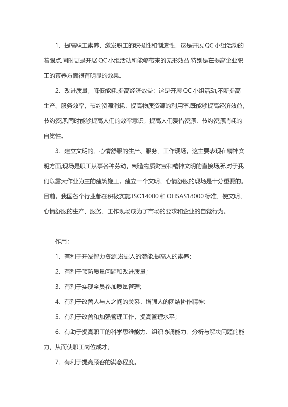 QC小组成果发布的制作及现场发表技巧_第2页