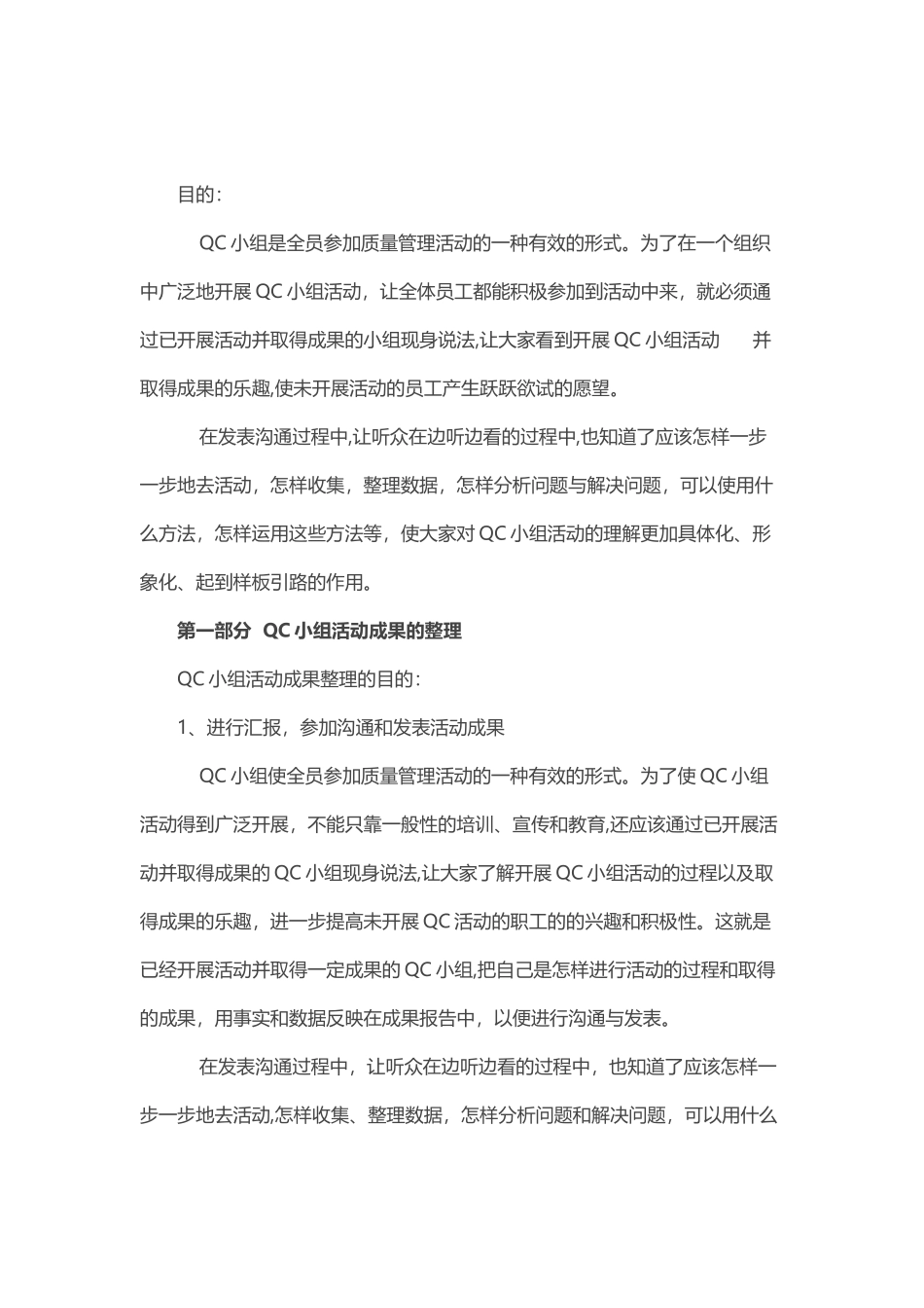 QC小组成果发布的制作及现场发表技巧_第3页