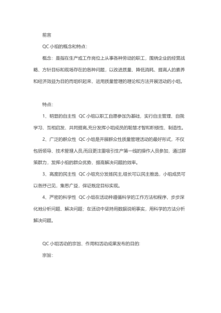 QC小组成果发布的制作及现场发表技巧