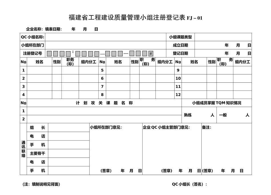 QC小组注册登记表格_第1页
