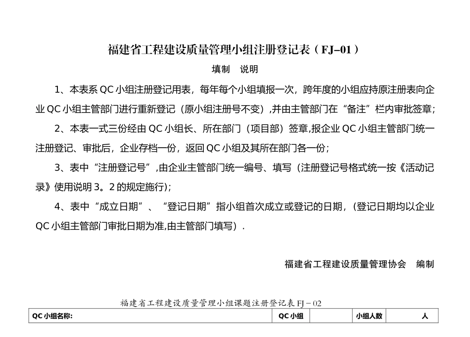 QC小组注册登记表格_第2页