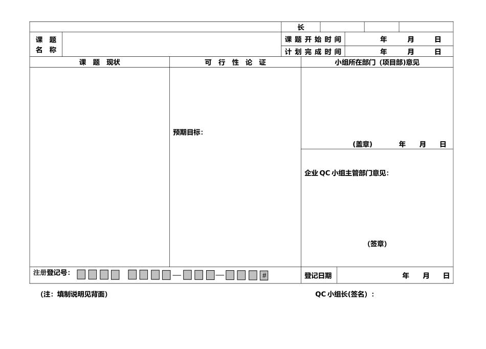 QC小组注册登记表格_第3页
