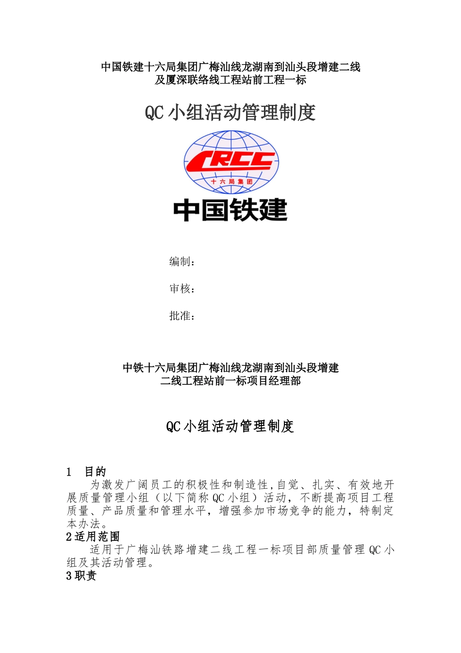 QC小组活动管理制度_第1页