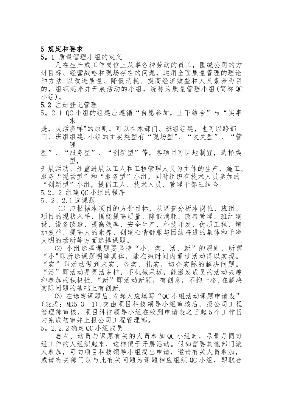 QC小组活动管理制度_第3页