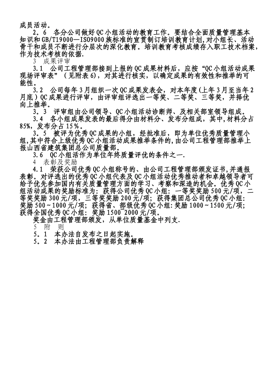 QC小组活动管理办法_第2页