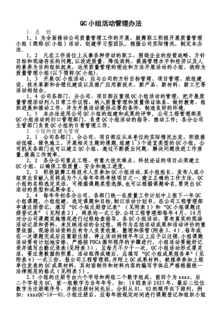 QC小组活动管理办法