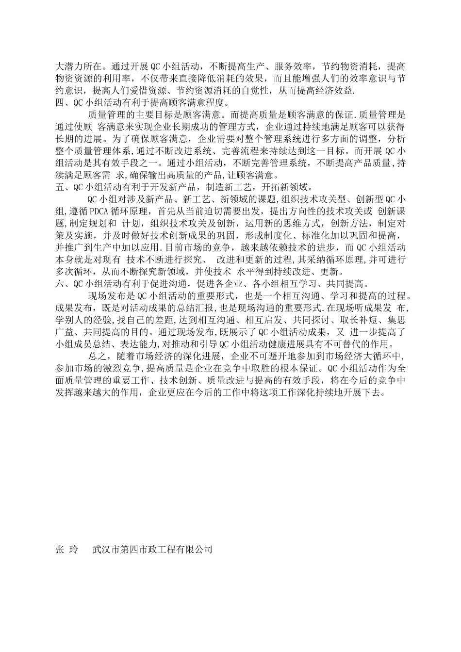 QC小组活动在企业管理中的地位和作用_第2页