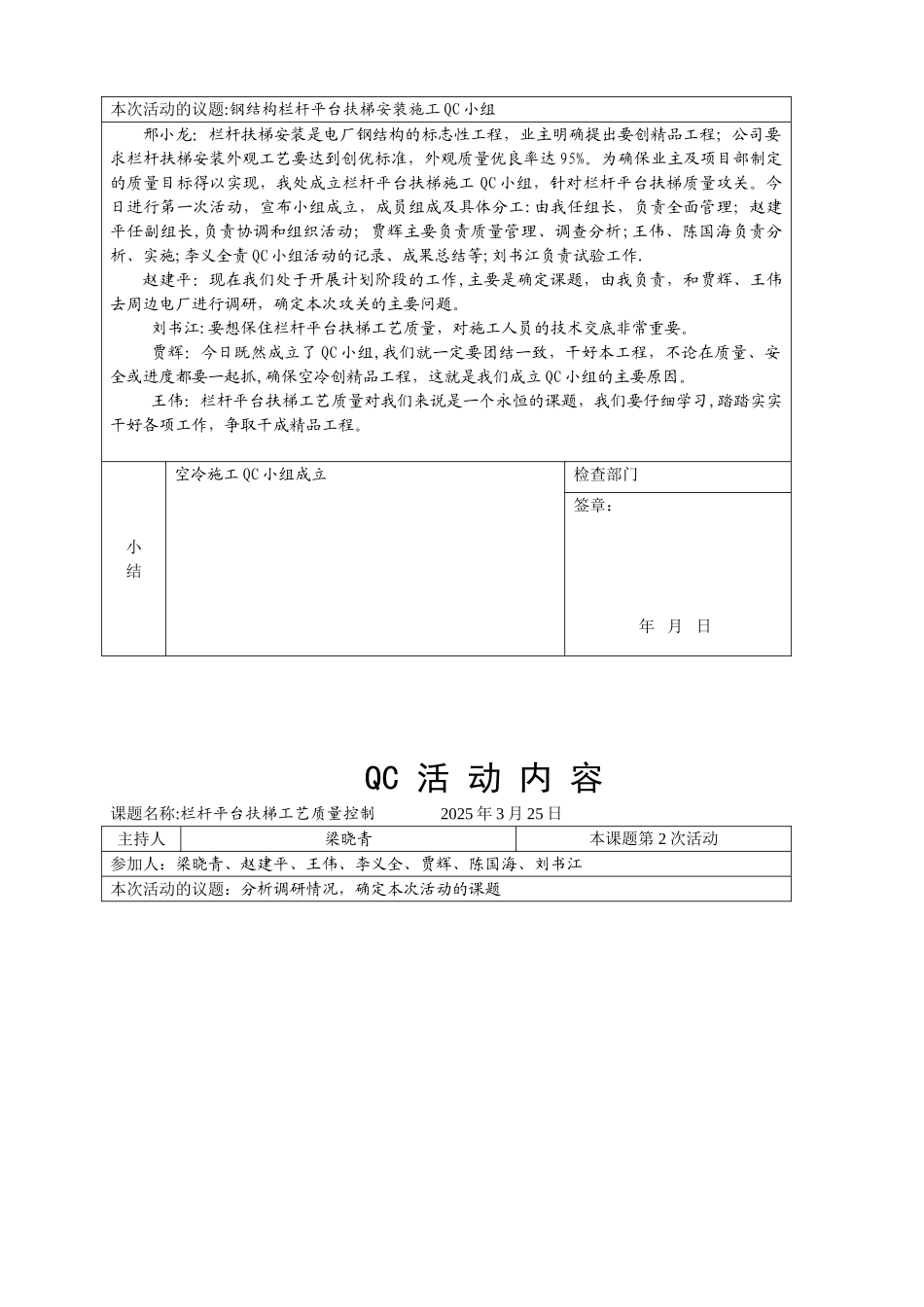 QC小组活动计划表_第3页