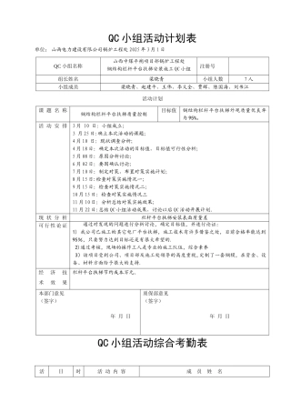 QC小组活动计划表