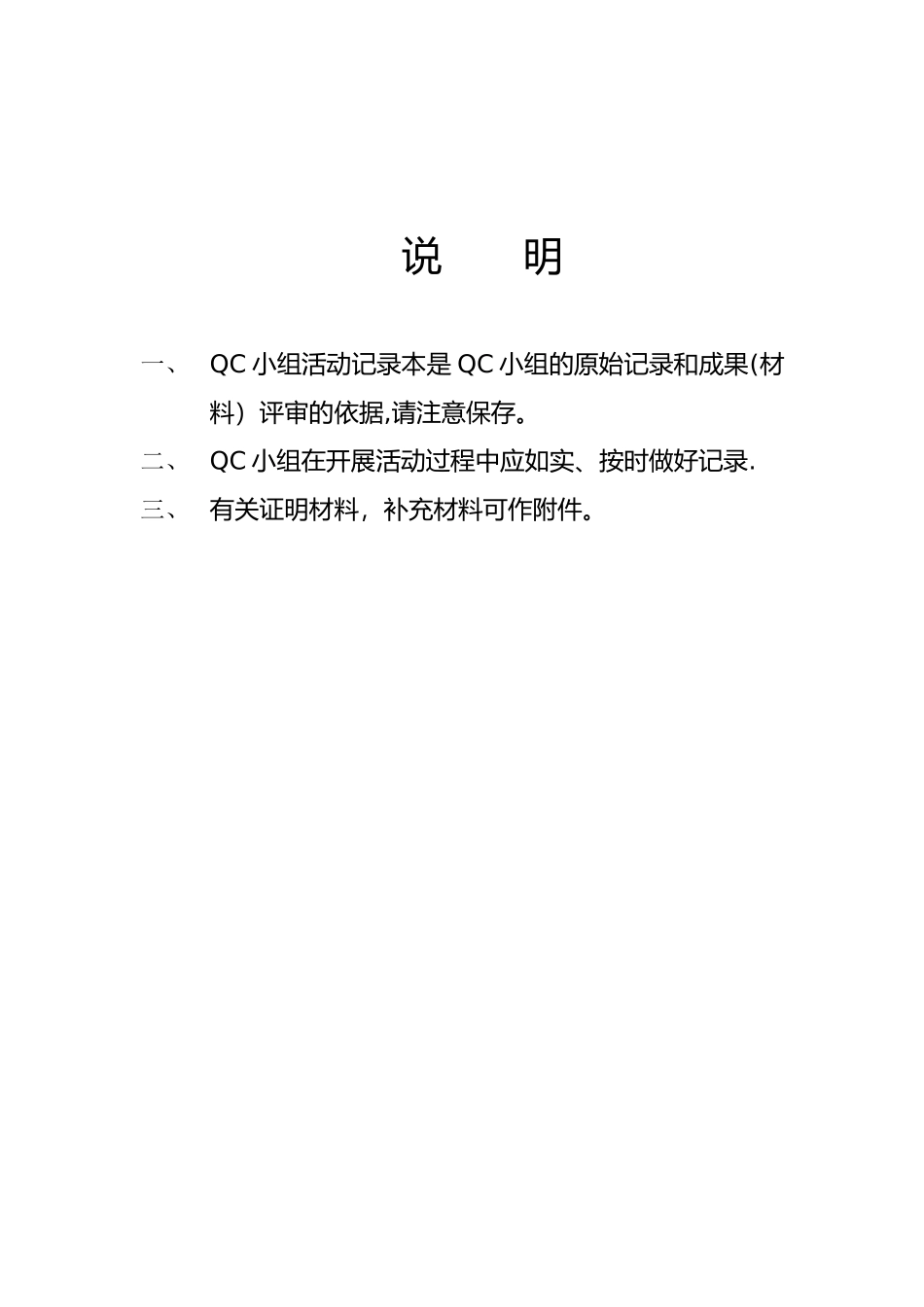 QC小组活动记录文本_第2页