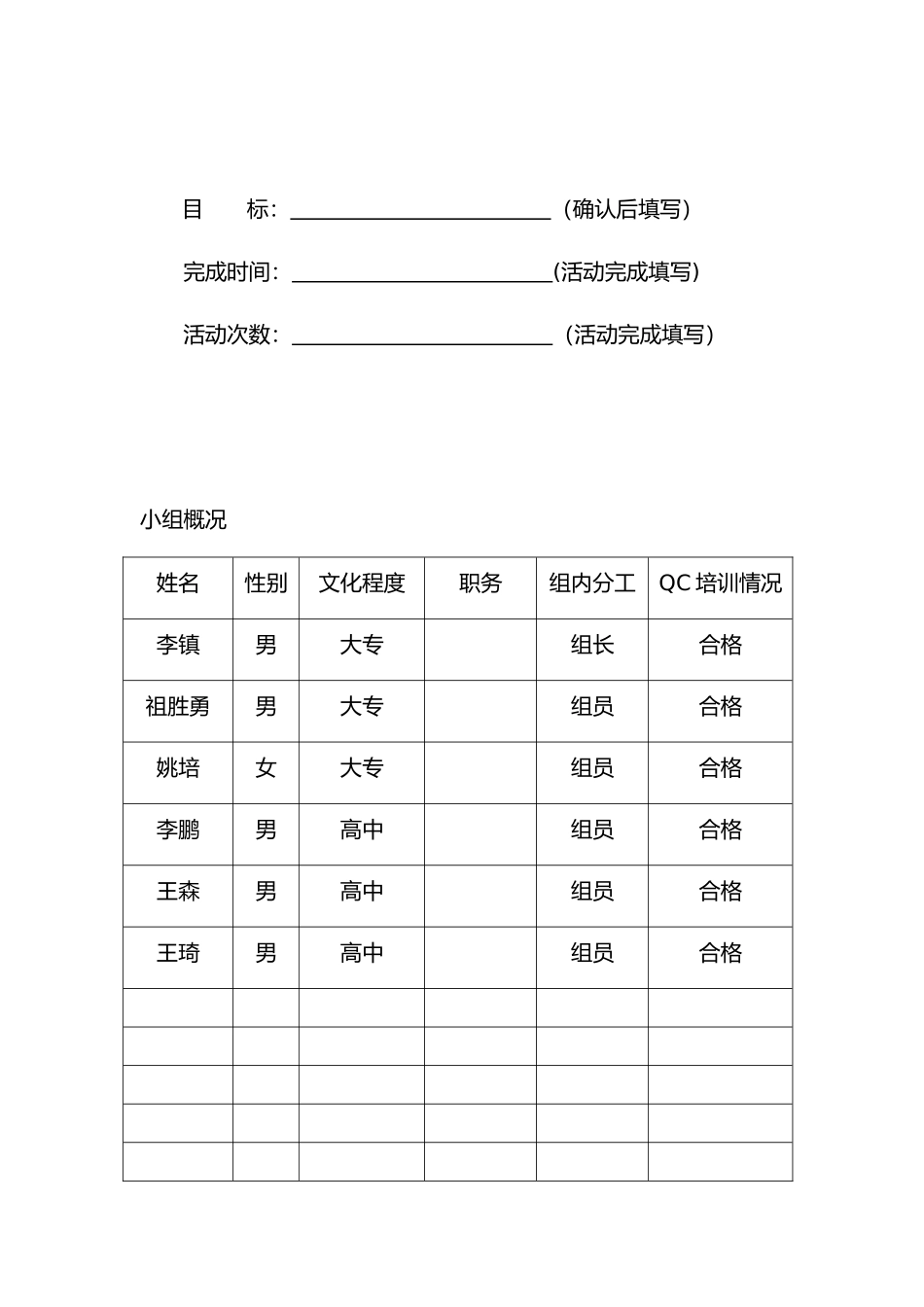 QC小组活动记录文本_第3页