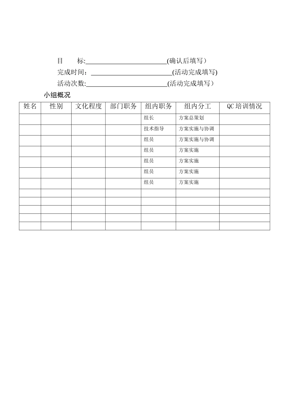 QC小组活动记录本_第3页