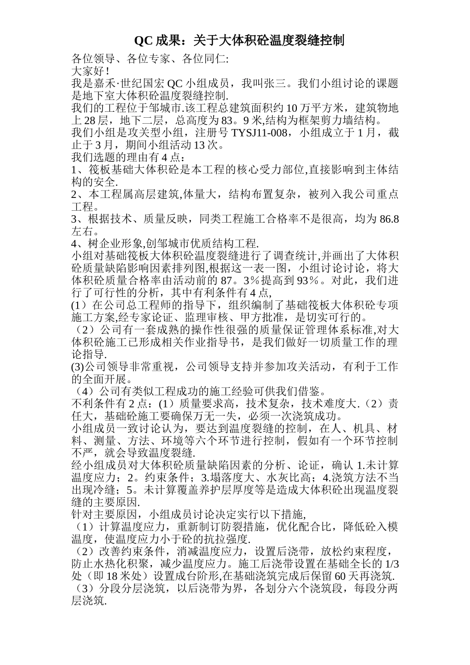 qc成果发布演讲稿_第1页