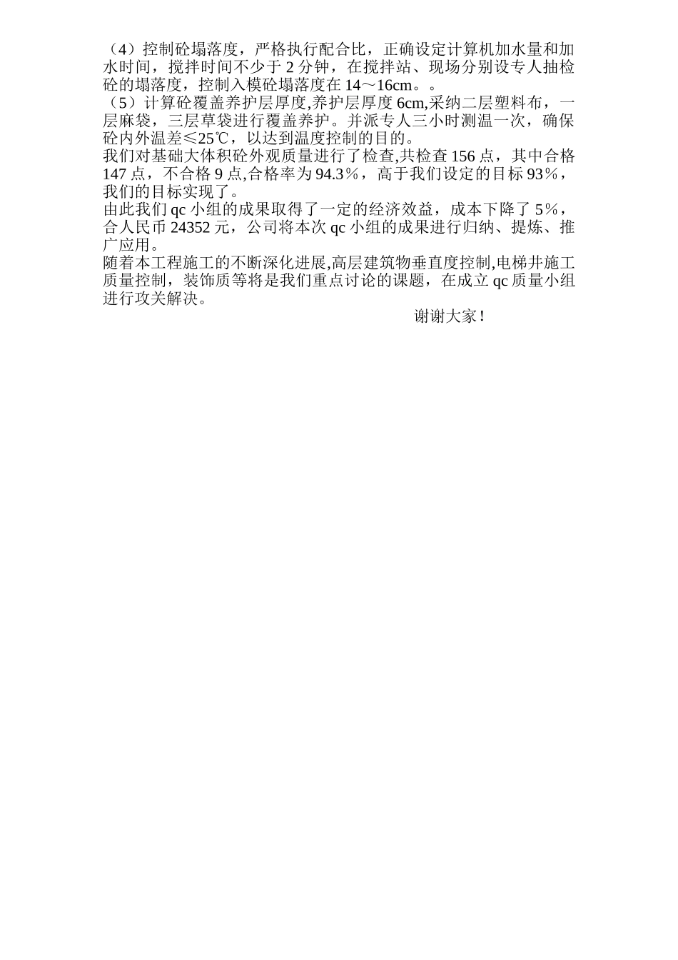 qc成果发布演讲稿_第2页