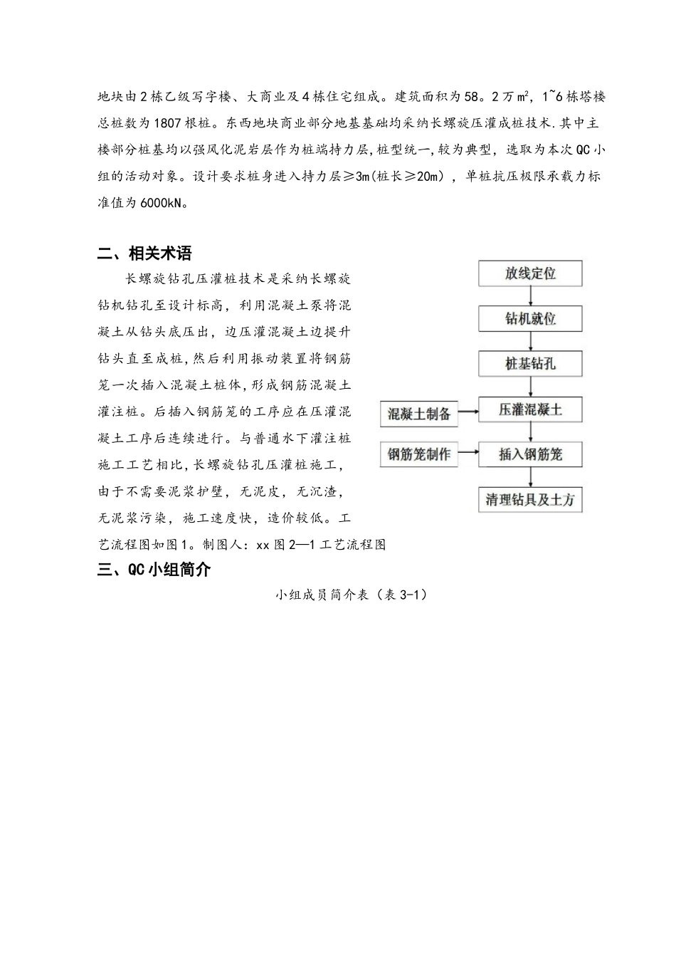 QC成果长螺旋钻孔灌注桩桩身质量控制_第2页