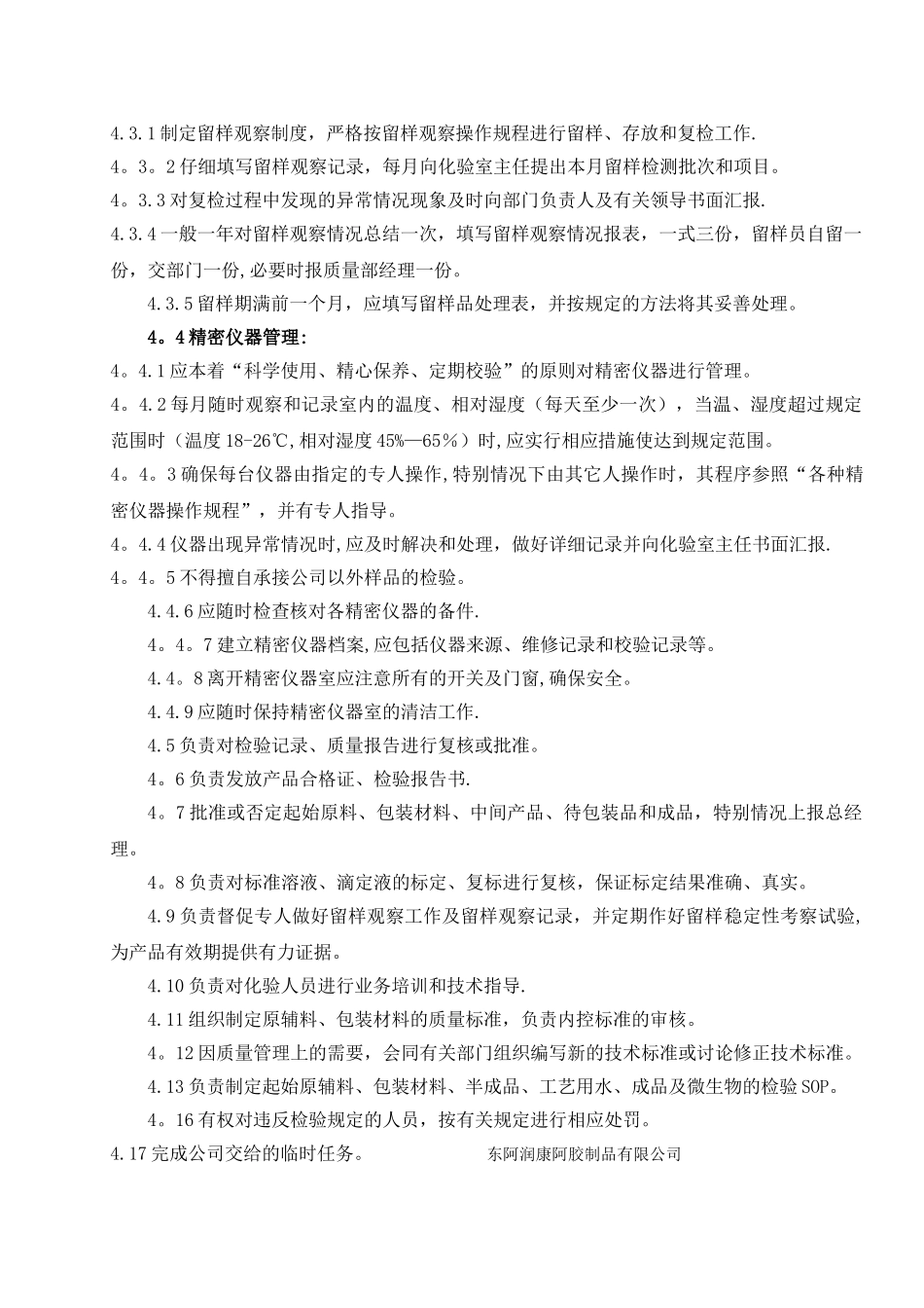 QC质量人员岗位职责_第2页