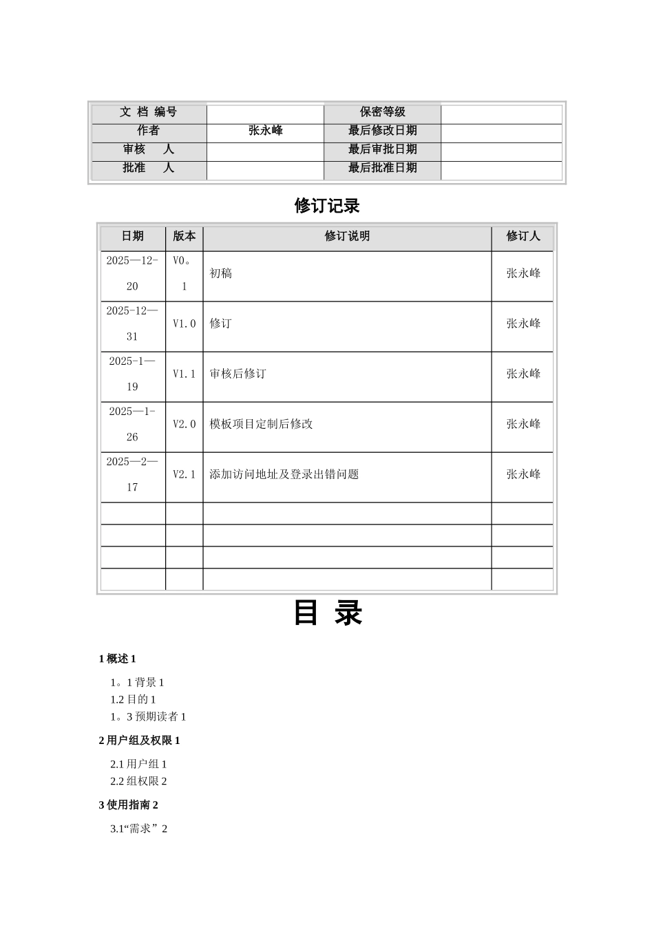 QC测试管理工具使用手册_第2页