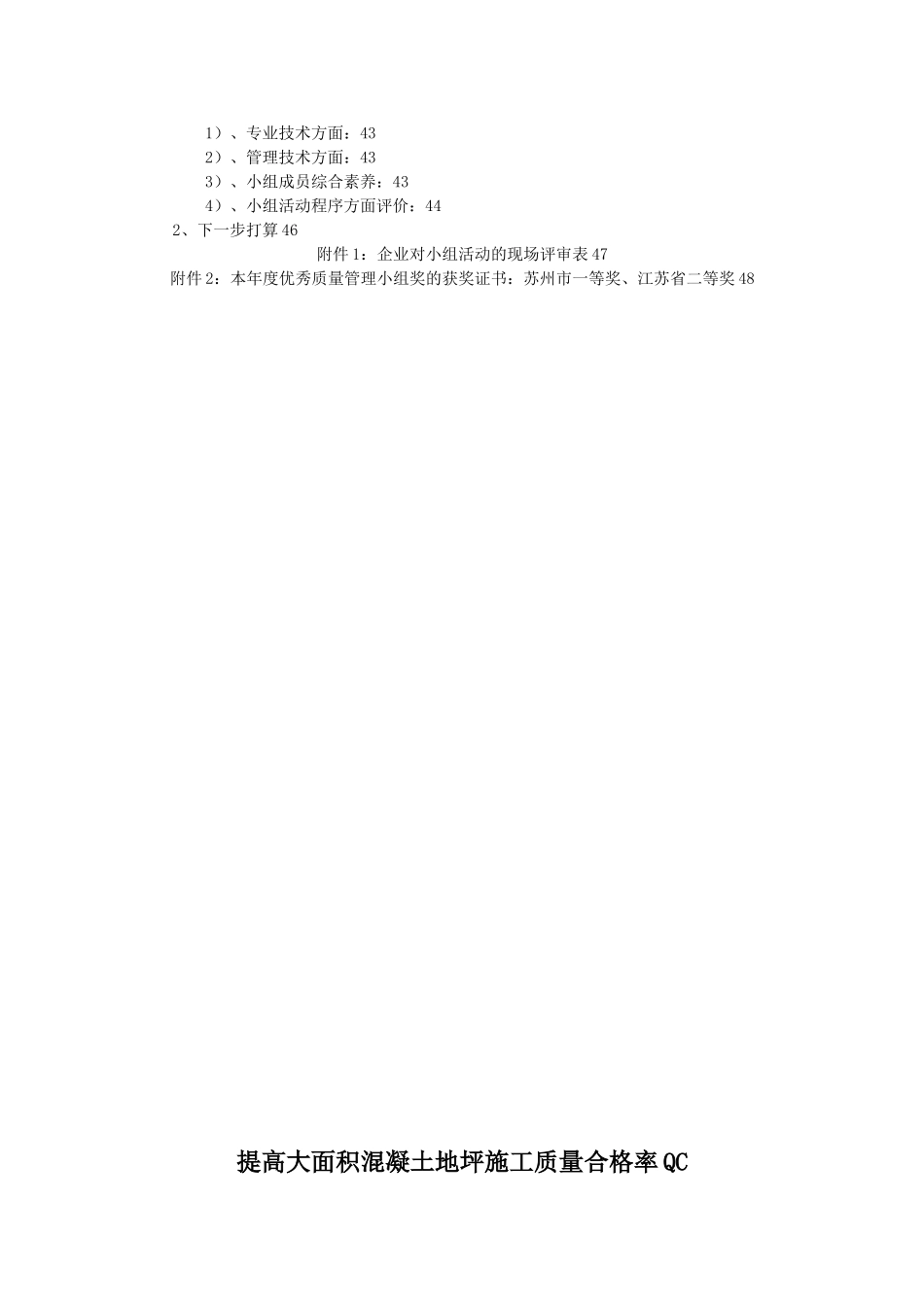 QC提高大面积混凝土地坪施工质量合格率_第3页