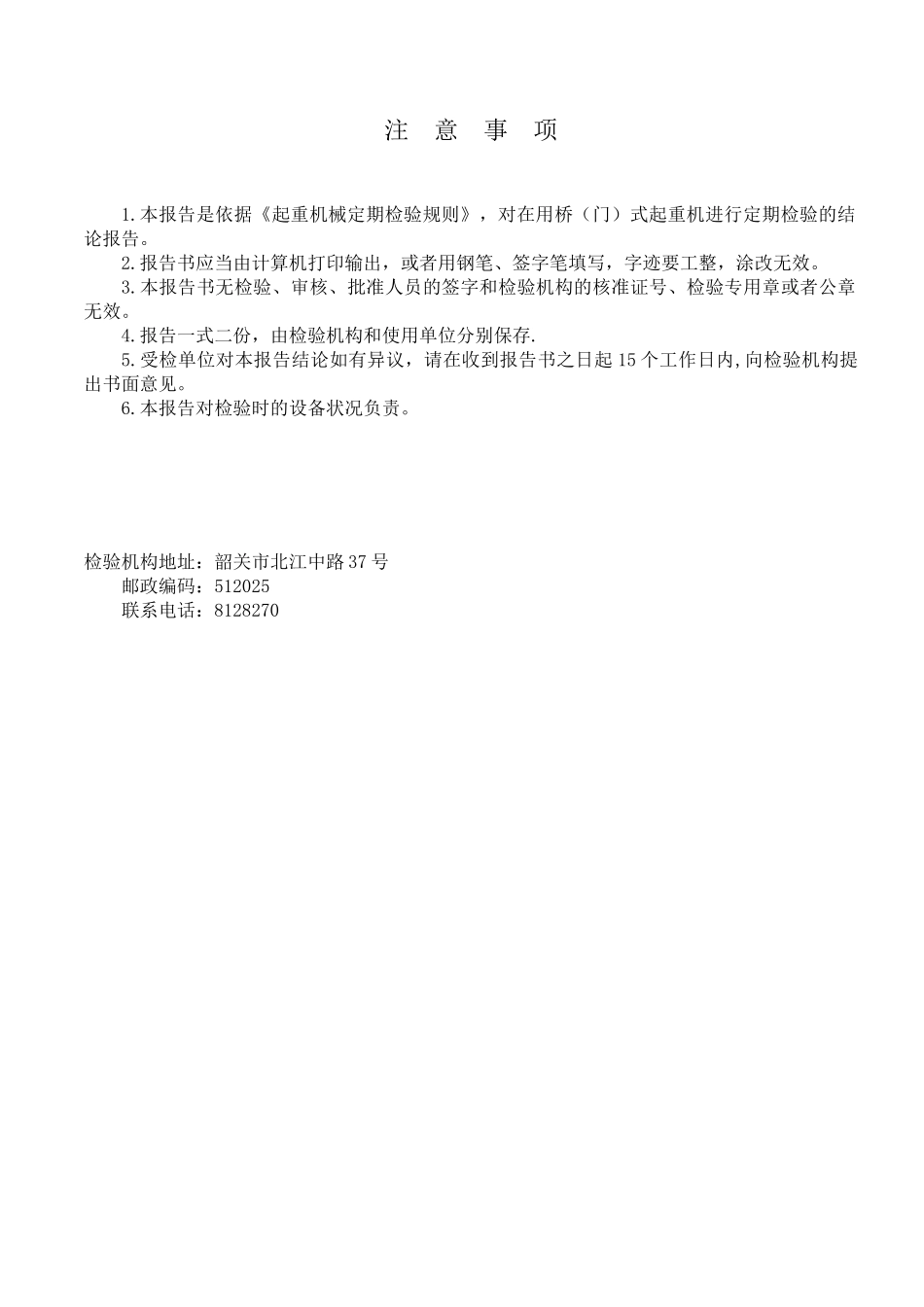 QD11升降平台检验报告_第3页