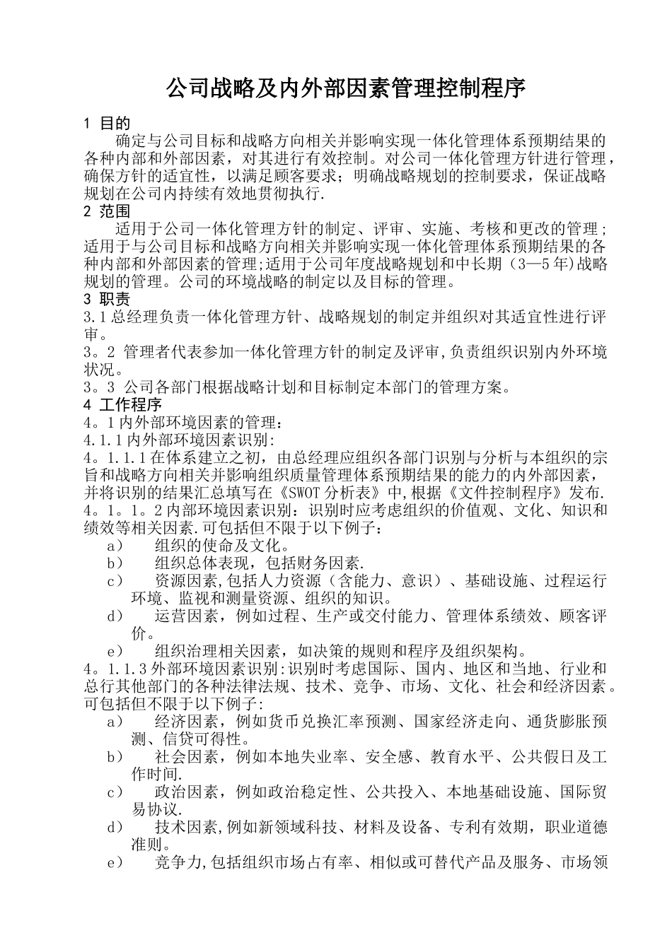 QES三标公司战略及内外部因素管理控制程序_第3页