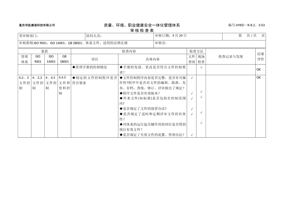 QES管理体系审核检查表_第2页