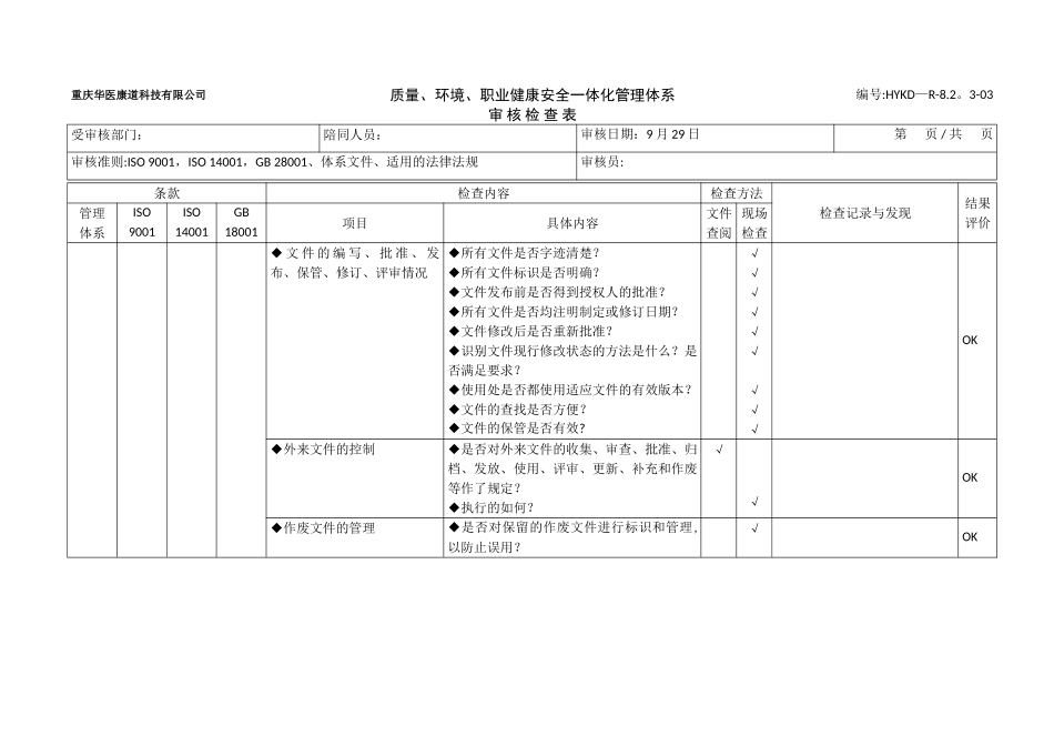 QES管理体系审核检查表_第3页