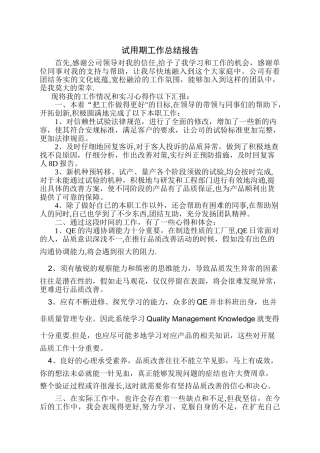 QE工程师实习报告