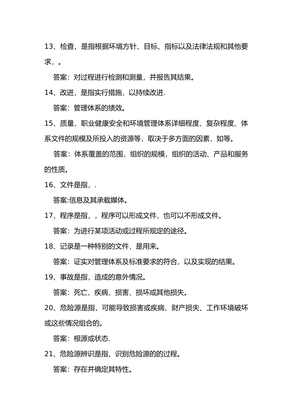 QHSE管理体系学习资料_第3页