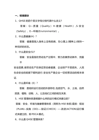 QHSE管理体系学习资料