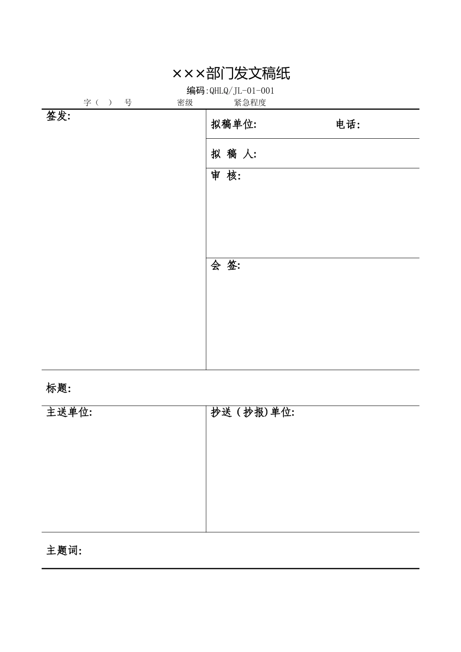 QHSE管理体系记录表格_第1页