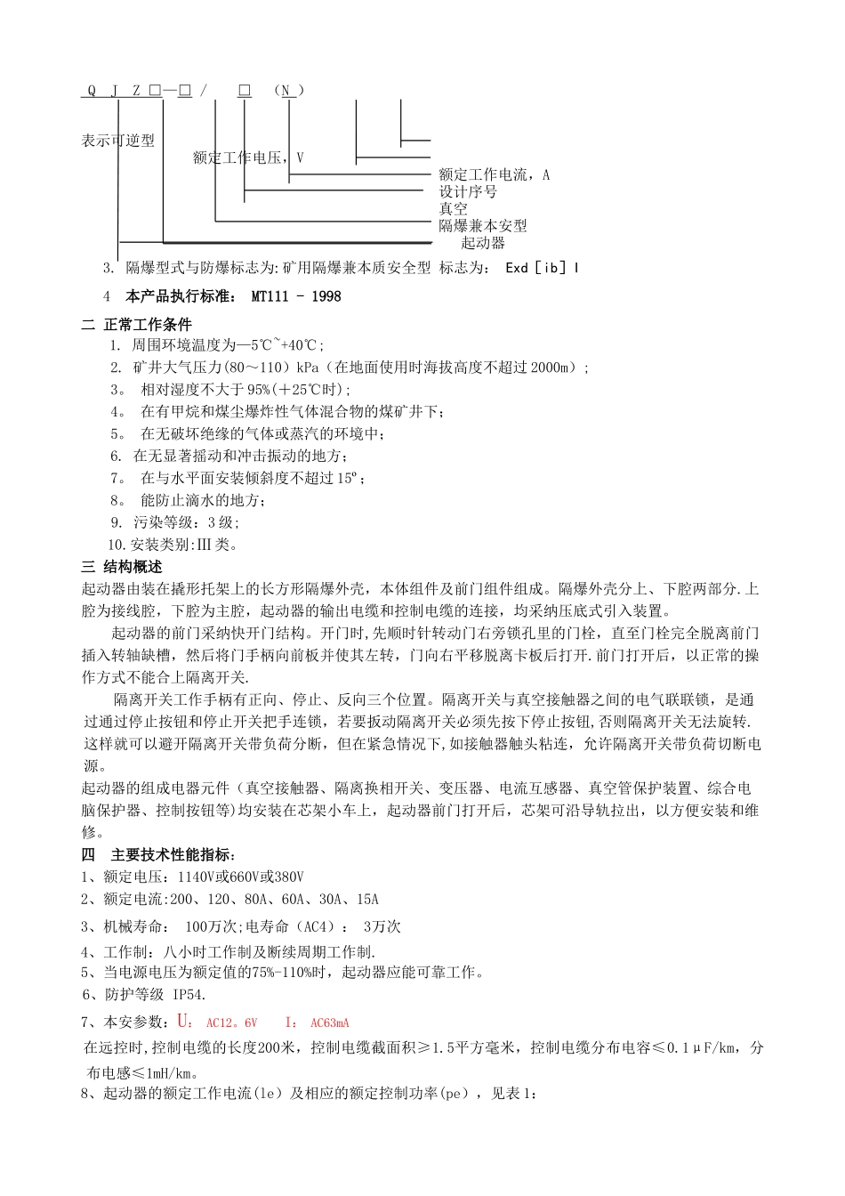 QJZ2-80矿用隔爆兼本质安全型真空电磁起动器_第3页
