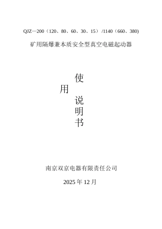 QJZ2-80矿用隔爆兼本质安全型真空电磁起动器