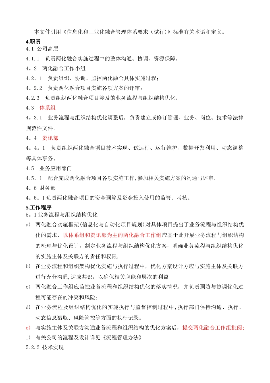 QL2029-2025-两化融合项目实施管理程序_第2页