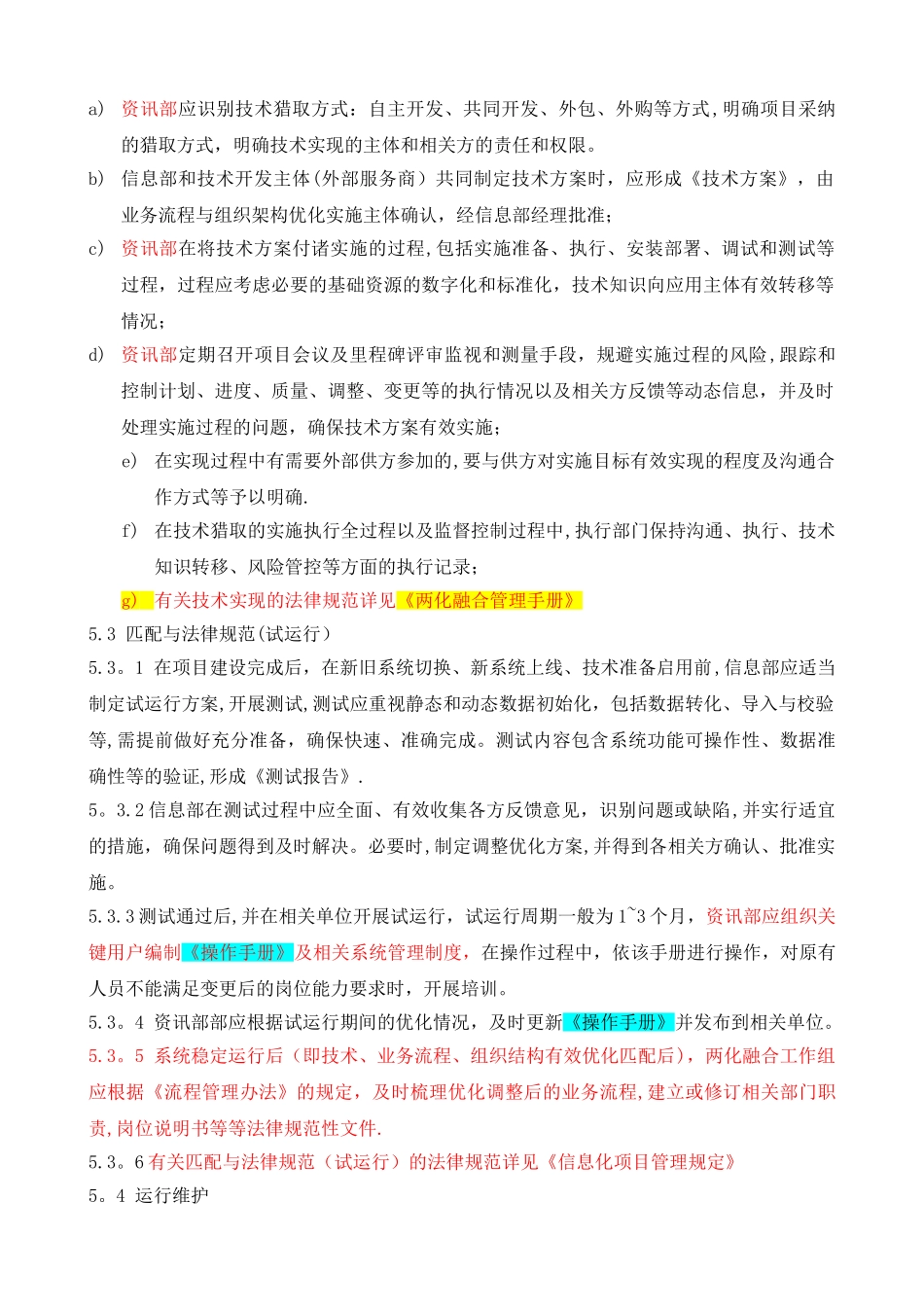 QL2029-2025-两化融合项目实施管理程序_第3页