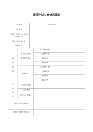 QMST-QR-002召回计划实施情况报告