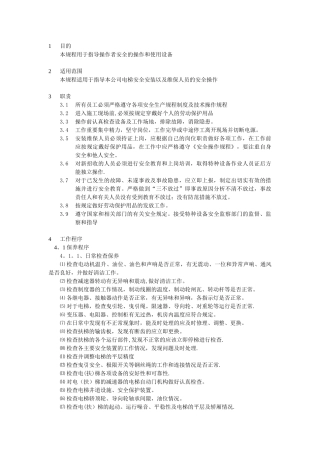 QM-MA-3-02电梯、扶梯安装、维保人员安全管理制度