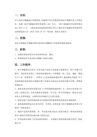 QP5医疗器械验收管理工作程序