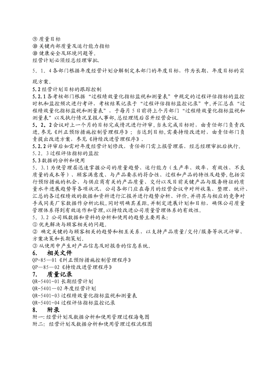 QP5401经营计划及数据分析和使用管理程序_第3页