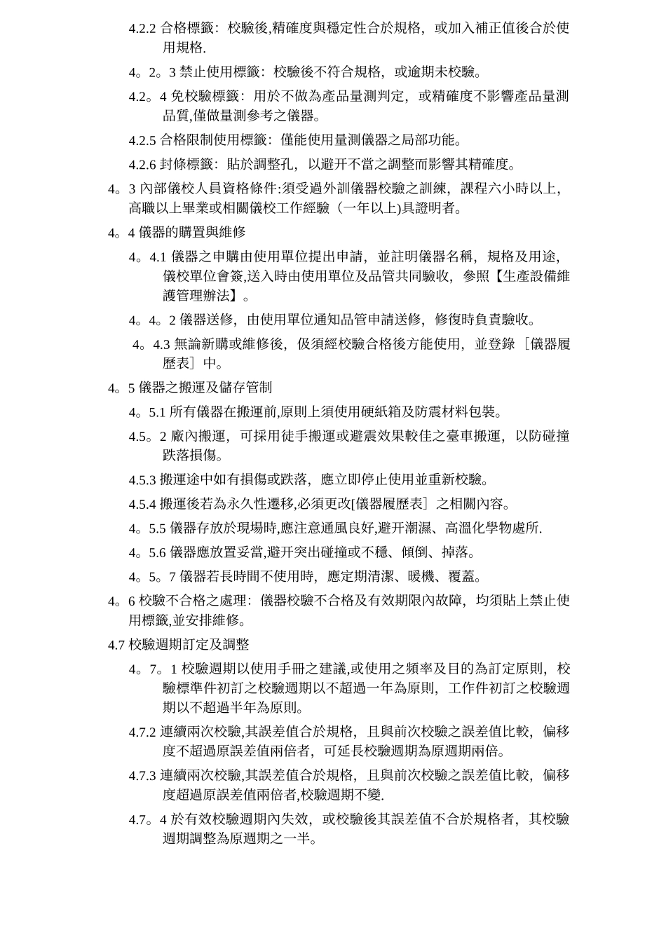 QP1101仪器校验管理程序_第2页