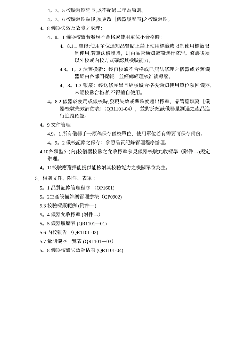 QP1101仪器校验管理程序_第3页
