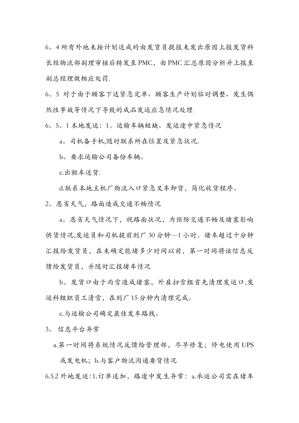 QP7.15-03物料短缺及发货应急制度_第3页